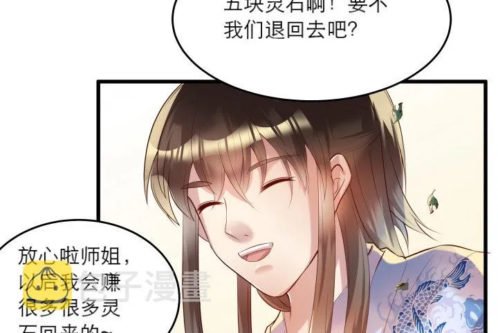 18话 恋爱的酸臭味 第44页