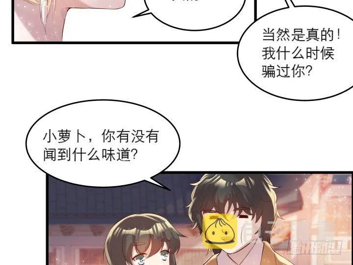 18话 恋爱的酸臭味 第47页