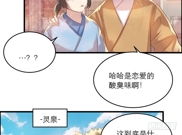 18话 恋爱的酸臭味 第48页