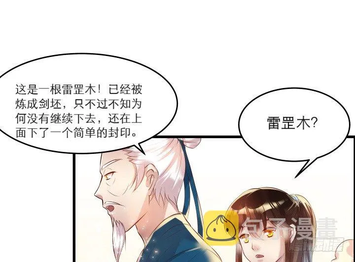 18话 恋爱的酸臭味 第50页