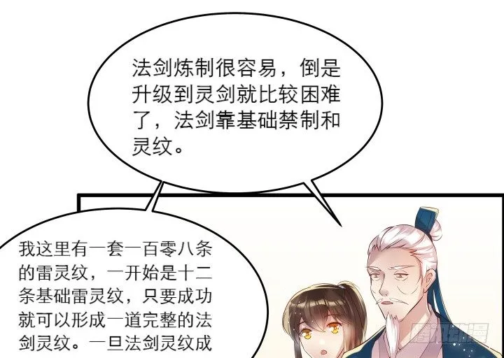18话 恋爱的酸臭味 第58页