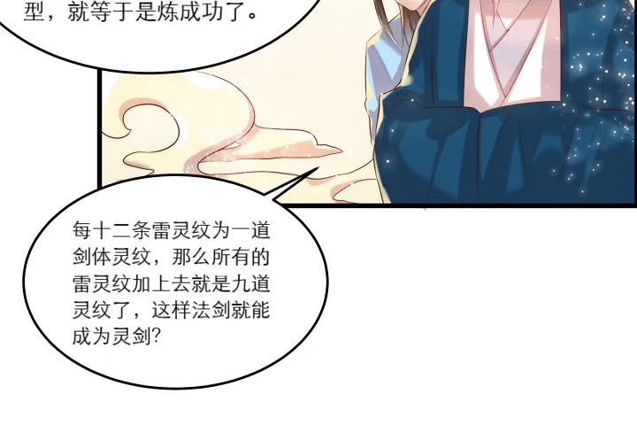 18话 恋爱的酸臭味 第59页