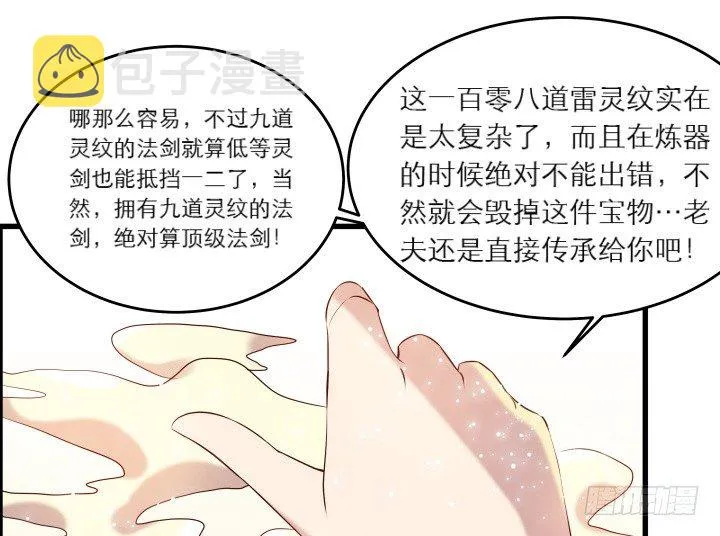 18话 恋爱的酸臭味 第60页