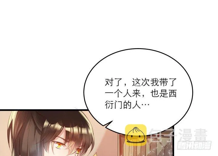 18话 恋爱的酸臭味 第66页