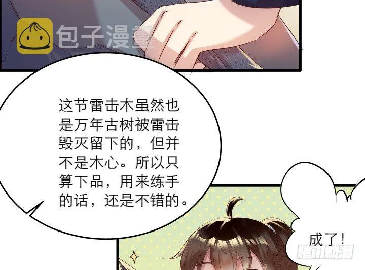 19话 我要守护大家 第14页