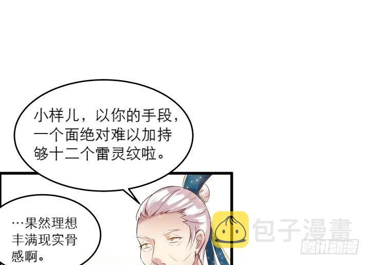 19话 我要守护大家 第16页