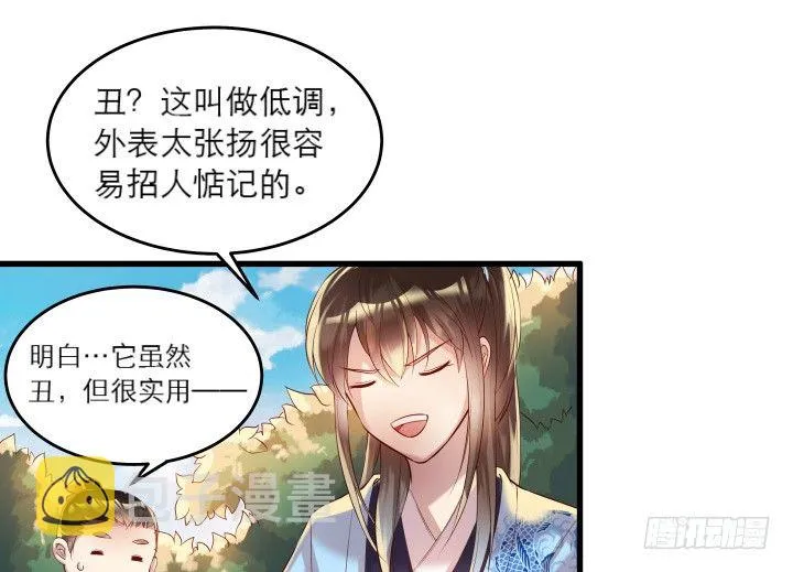 19话 我要守护大家 第37页