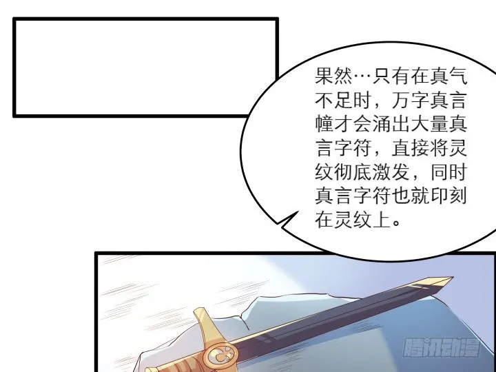 19话 我要守护大家 第79页