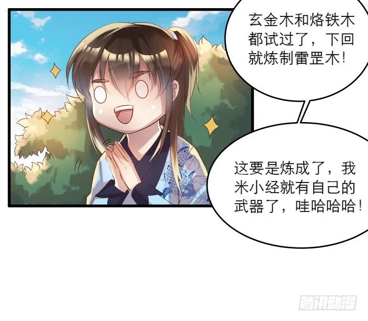 19话 我要守护大家 第81页