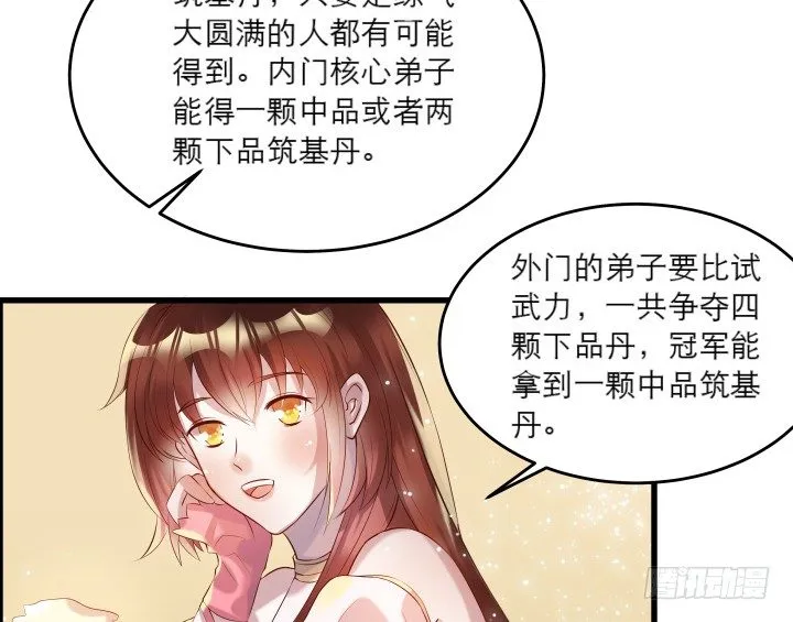 19话 我要守护大家 第83页
