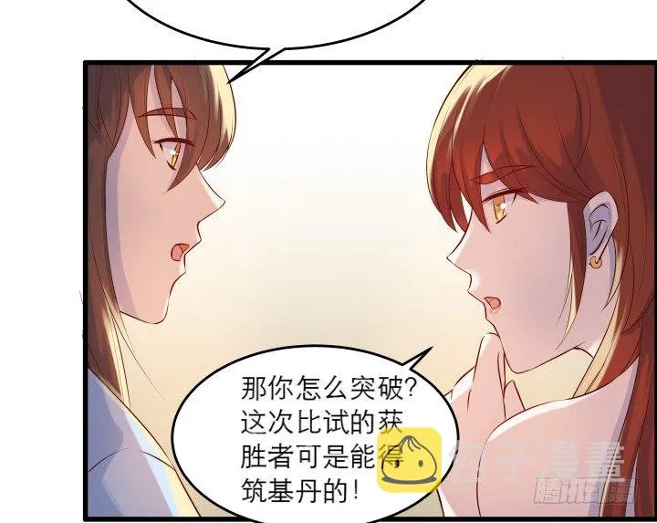 19话 我要守护大家 第86页