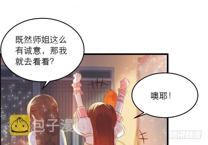 19话 我要守护大家 第90页