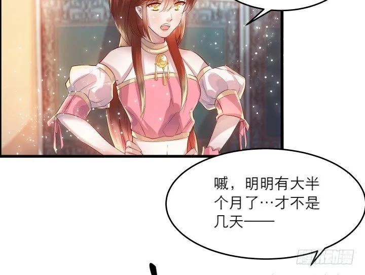 20话 一日不见如隔三秋 第3页