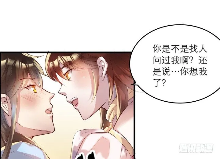 20话 一日不见如隔三秋 第5页