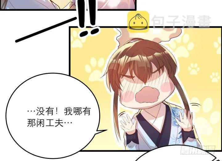 20话 一日不见如隔三秋 第6页