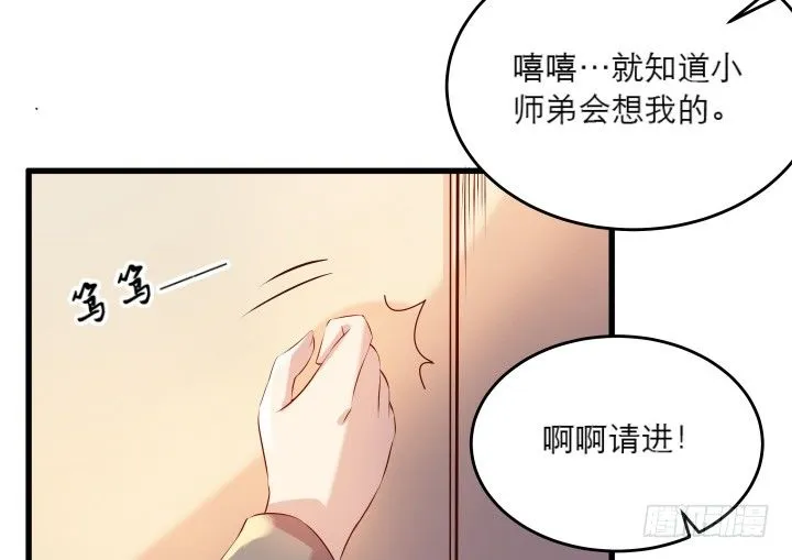 20话 一日不见如隔三秋 第7页
