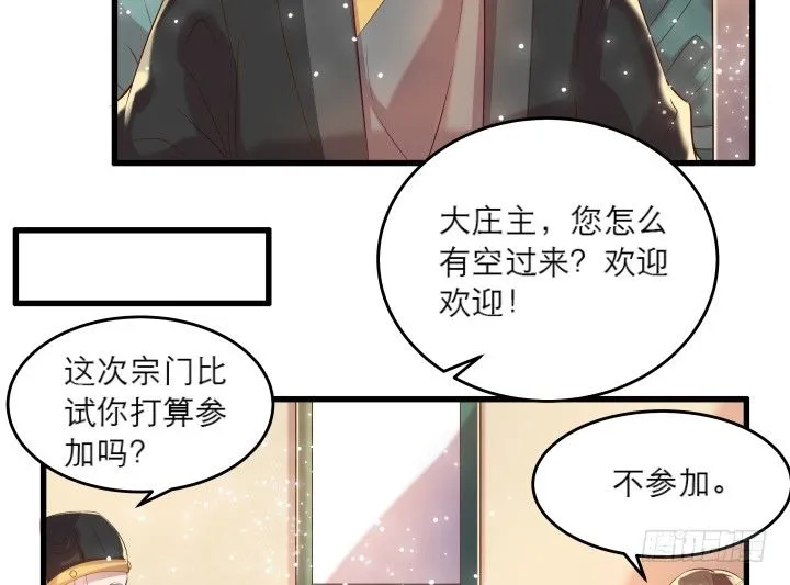 20话 一日不见如隔三秋 第10页