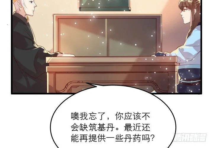 20话 一日不见如隔三秋 第11页