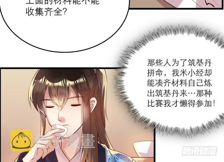 20话 一日不见如隔三秋 第14页