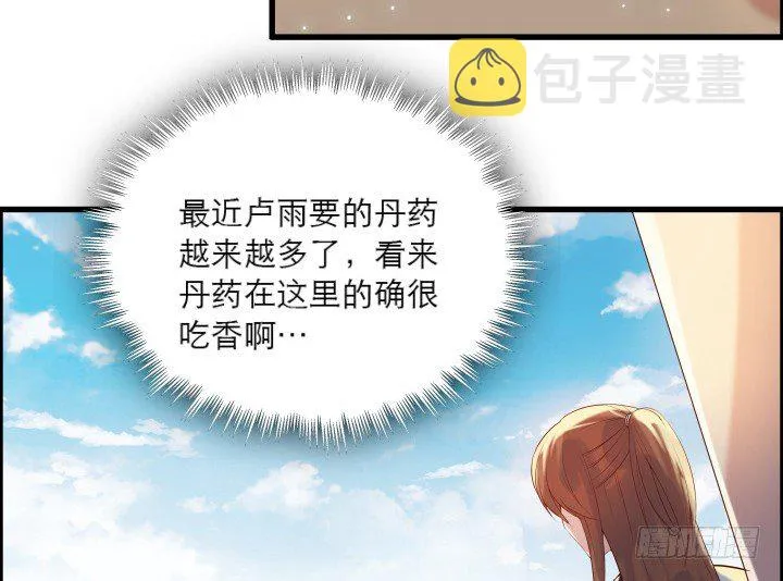 20话 一日不见如隔三秋 第17页