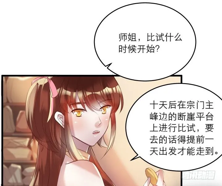 20话 一日不见如隔三秋 第19页