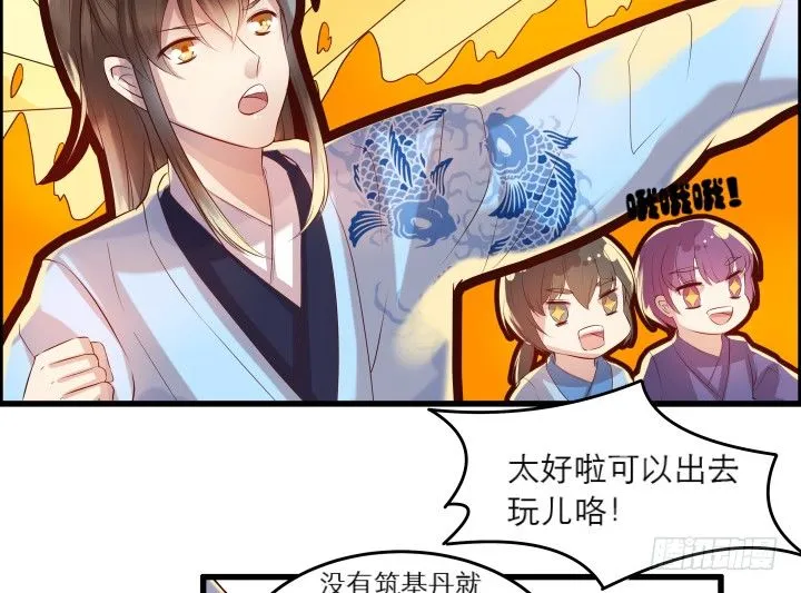 20话 一日不见如隔三秋 第21页