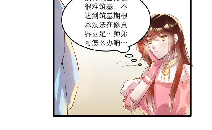 20话 一日不见如隔三秋 第22页
