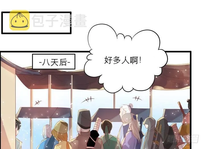 20话 一日不见如隔三秋 第23页