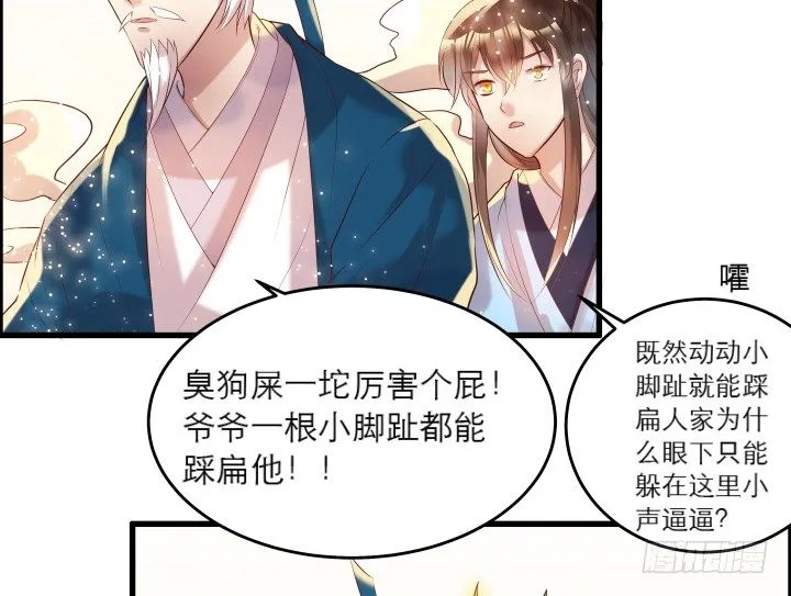 20话 一日不见如隔三秋 第37页