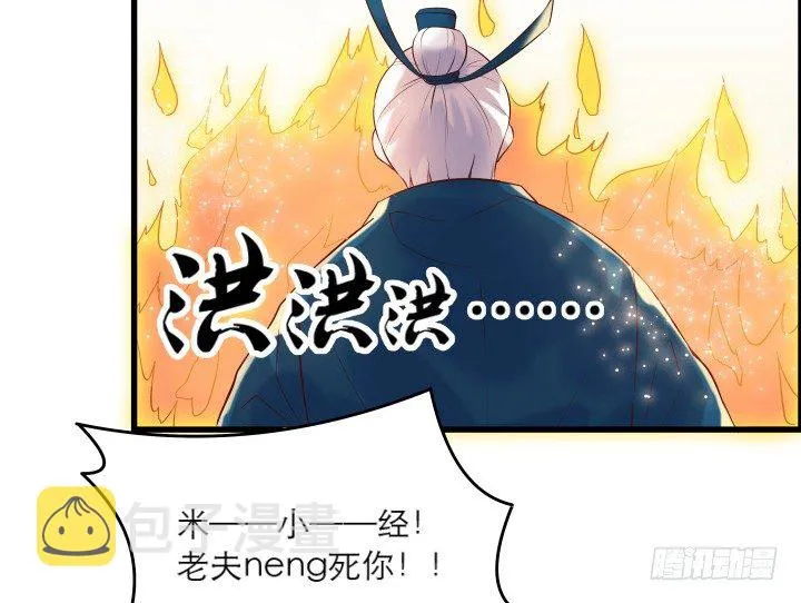 20话 一日不见如隔三秋 第38页