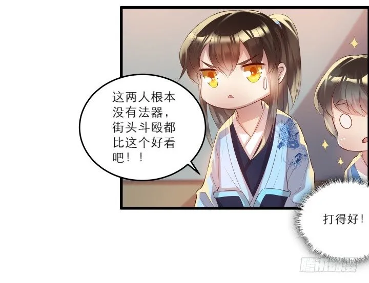 21话 从我的房子滚出去！ 第5页