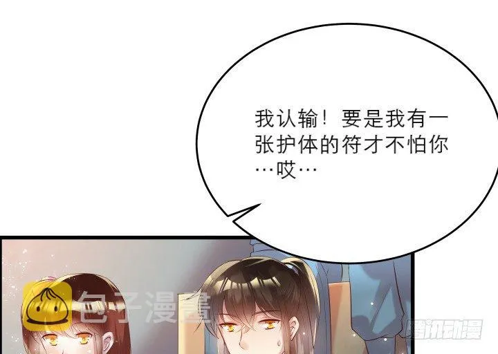 21话 从我的房子滚出去！ 第12页