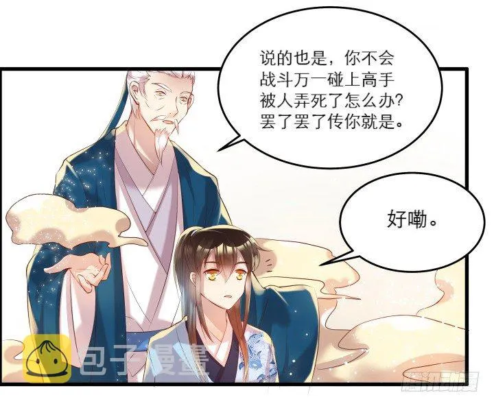 21话 从我的房子滚出去！ 第18页