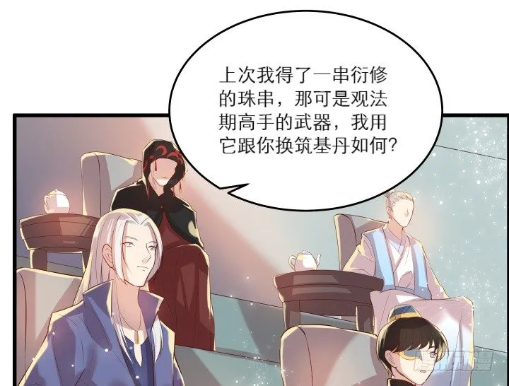 21话 从我的房子滚出去！ 第20页