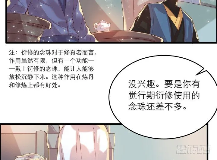 21话 从我的房子滚出去！ 第21页