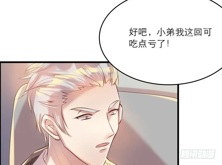 21话 从我的房子滚出去！ 第24页