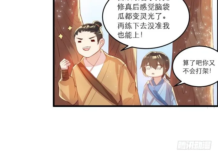 21话 从我的房子滚出去！ 第28页