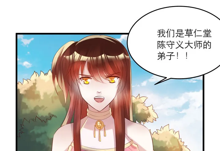 21话 从我的房子滚出去！ 第50页