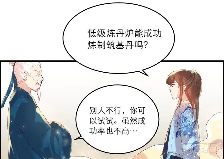 21话 从我的房子滚出去！ 第64页