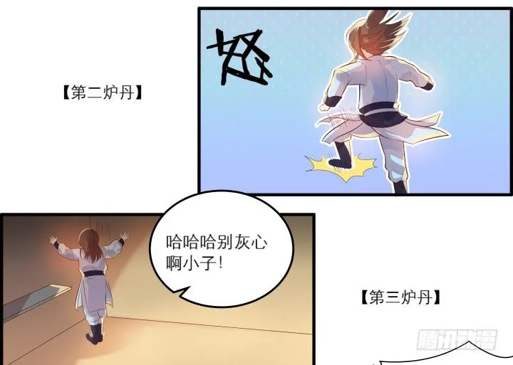 21话 从我的房子滚出去！ 第67页