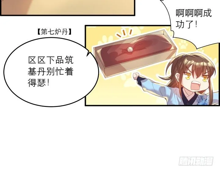 21话 从我的房子滚出去！ 第68页