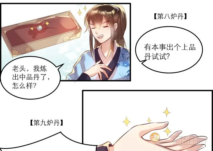 21话 从我的房子滚出去！ 第69页
