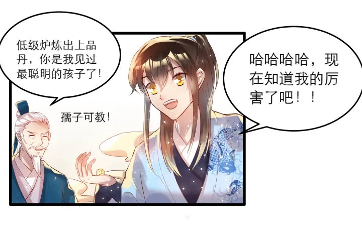 21话 从我的房子滚出去！ 第71页