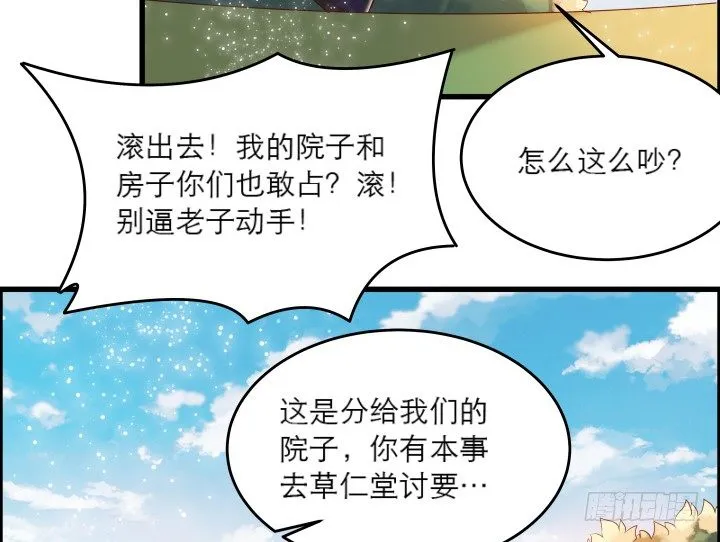 21话 从我的房子滚出去！ 第73页