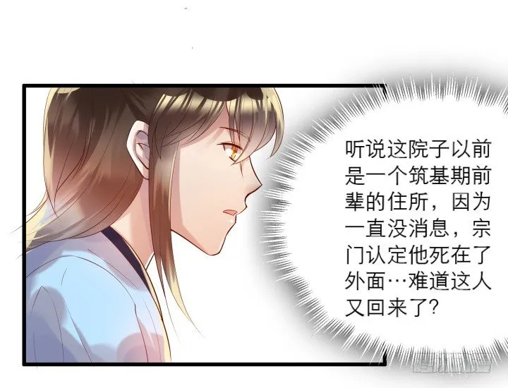 21话 从我的房子滚出去！ 第75页