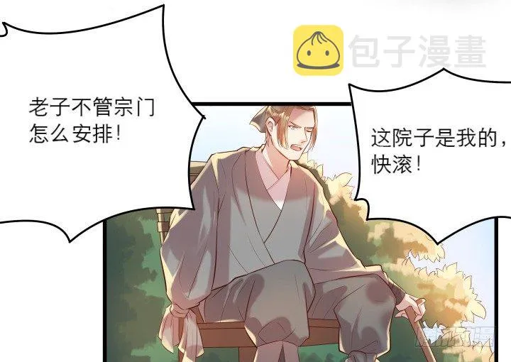 21话 从我的房子滚出去！ 第76页