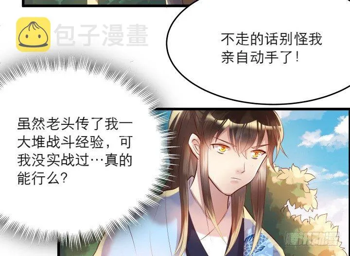 21话 从我的房子滚出去！ 第83页