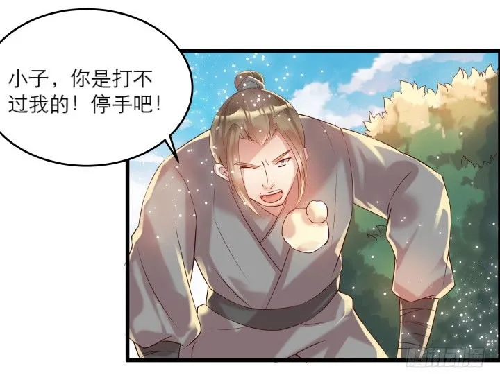 21话 从我的房子滚出去！ 第97页