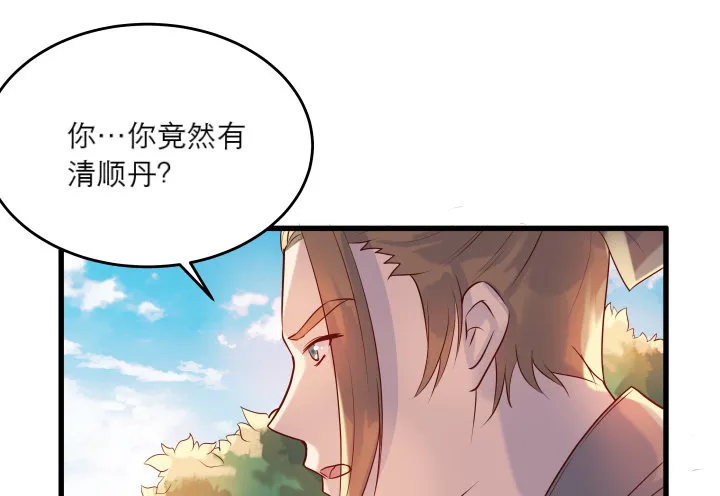 21话 从我的房子滚出去！ 第100页