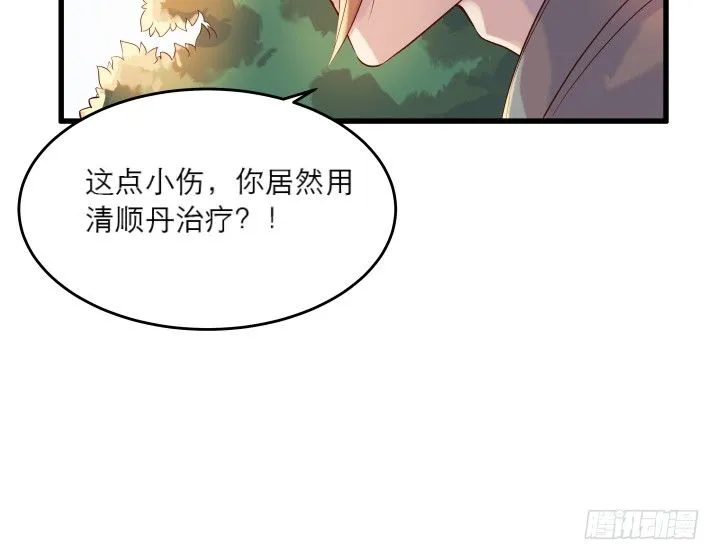 21话 从我的房子滚出去！ 第101页